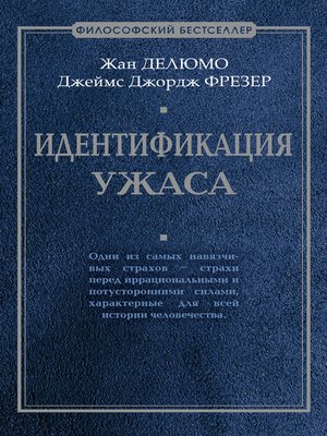 cover image of Идентификация ужаса